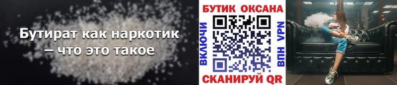 Бутират жидкий экстази  купить наркоту  площадка какой сайт  Уржум 